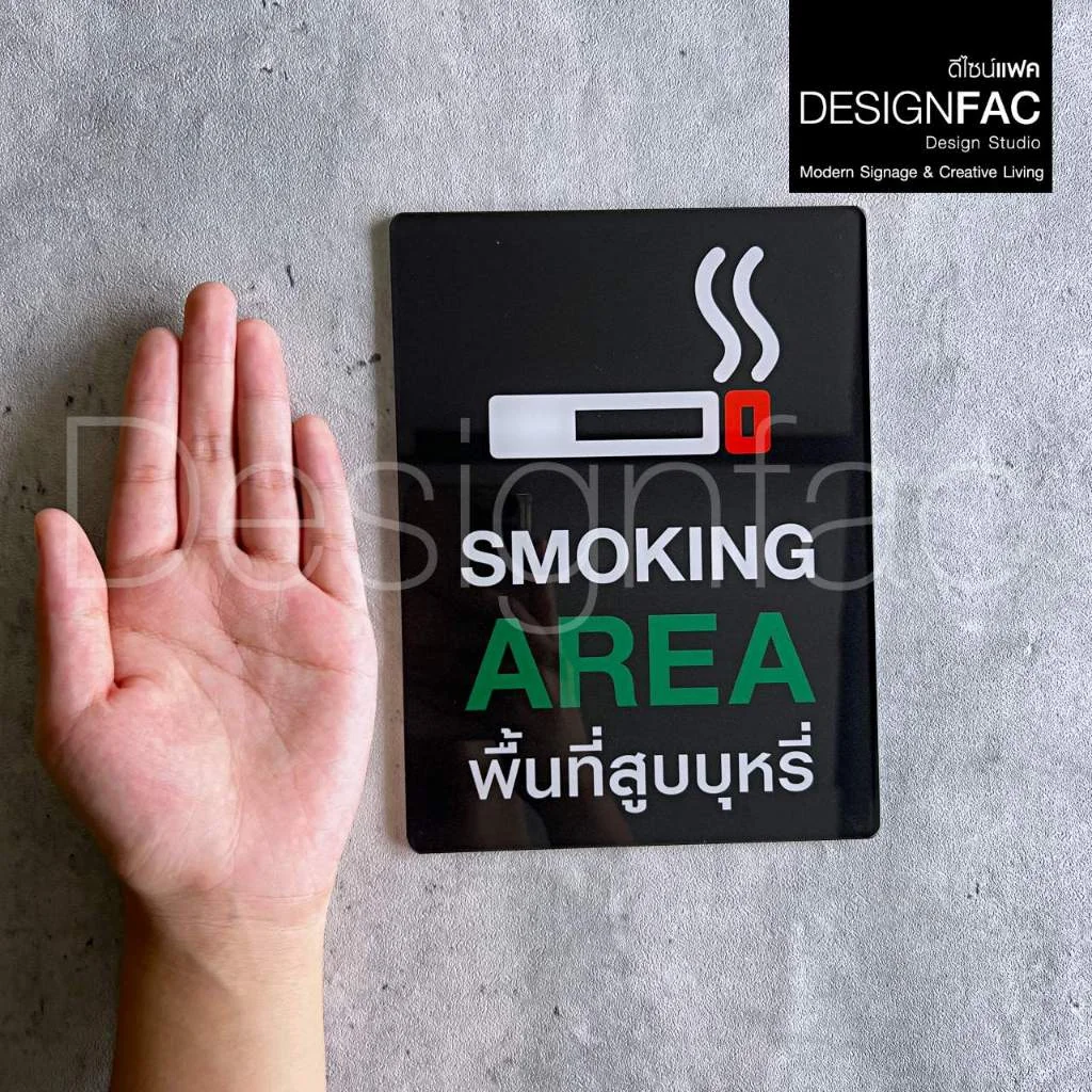 ป้ายพื้นที่สูบ SMOKING AREA งานพิมพ์UV ป้ายสัญลักษณ์ ดีไซน์เรียบสวย สไตล์โมเดิร์น มินิมอล,Designfac ป้ายพื้นที่สูบ SMOKING AREA งานพิมพ์UV ป้ายสัญลักษณ์ ดีไซน์เรียบสวย สไตล์โมเดิร์น มินิมอล,Designfac