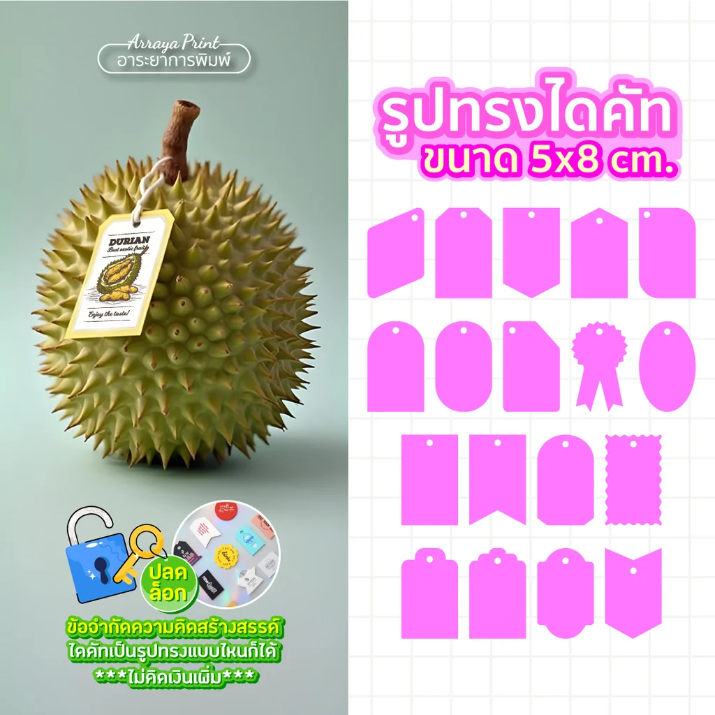 ป้ายแท็กผลไม้ 5x8 cm. ป้ายห้อยทุเรียน เกรดส่งออก สินค้าเกษตรพรีเมียม สร้างแบรนด์ชาวสวนให้ดูแพง อาระยาการพิมพ์