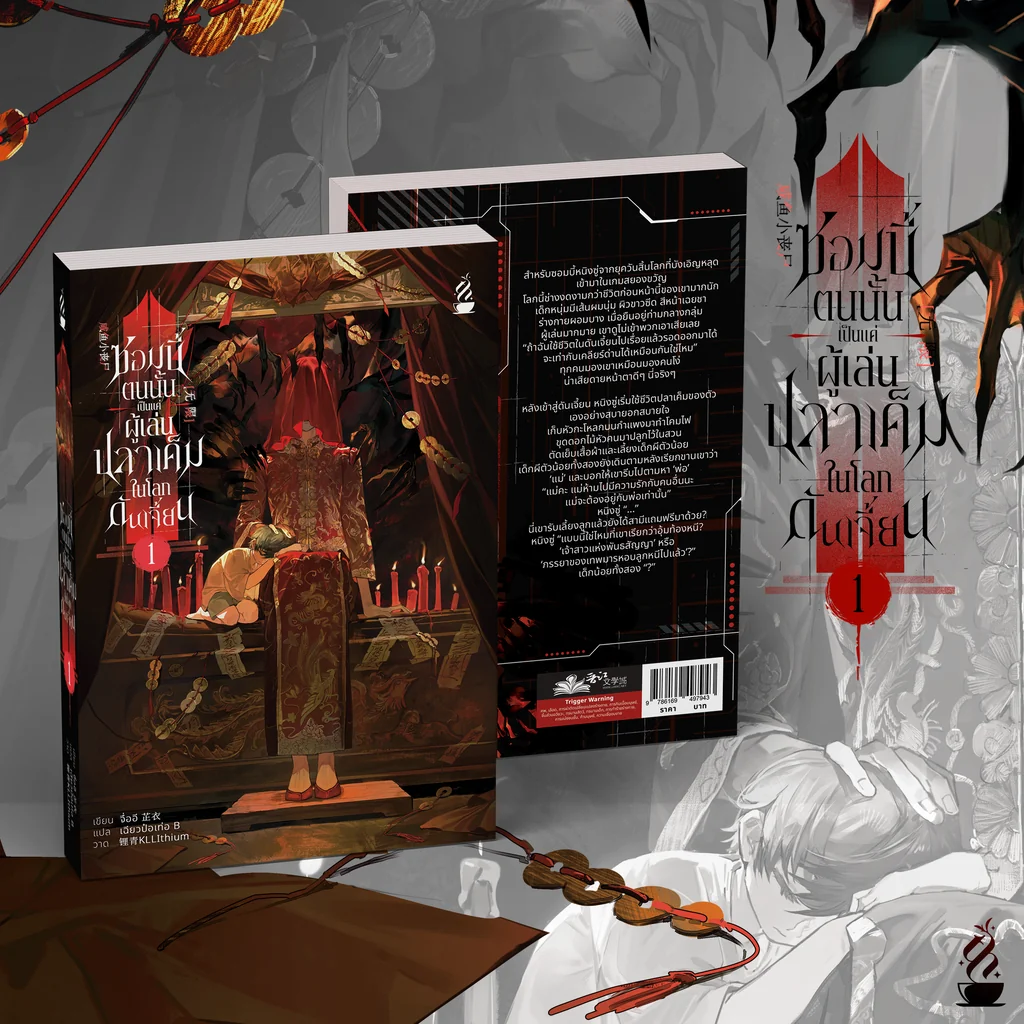 [Pre-order] ซอมบี้ตนนั้น เป็นแค่ผู้เล่นปลาเค็มในโลกดันเจี้ยน เล่ม 1