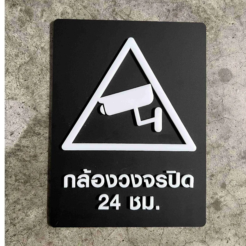 ป้ายสั่งทำตามแบบ ป้ายเตือน ป้ายห้าม ป้ายสั่งทำ 20x30cm แจ้งชื่อป้ายในข้อความ ผลิต2อาทิตย์ Designfac