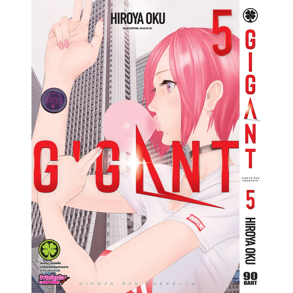 การ์ตูน GIGANT เล่มที่ 05