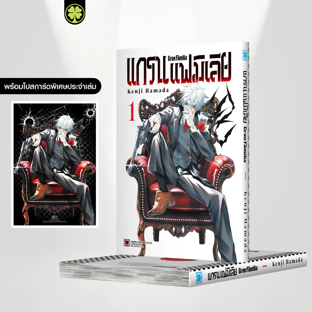 แกรน แฟมิเลีย 01 แถมฟรี โปสการ์ด