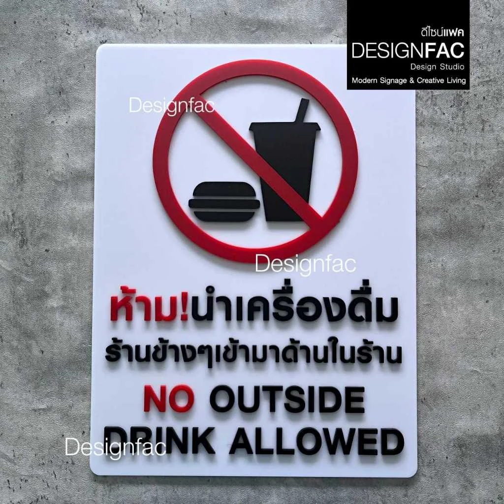 ป้ายห้ามนำอาหารจากร้านข้างๆ ป้ายห้าม ป้ายสัญลักษณ์ ป้ายอะคริลิค สไตล์โมเดิร์น มินิมอล มูจิ,Designfac ป้ายห้ามนำอาหารจากร้านข้างๆ ป้ายห้าม ป้ายสัญลักษณ์ ป้ายอะคริลิค สไตล์โมเดิร์น มินิมอล มูจิ,Designfac