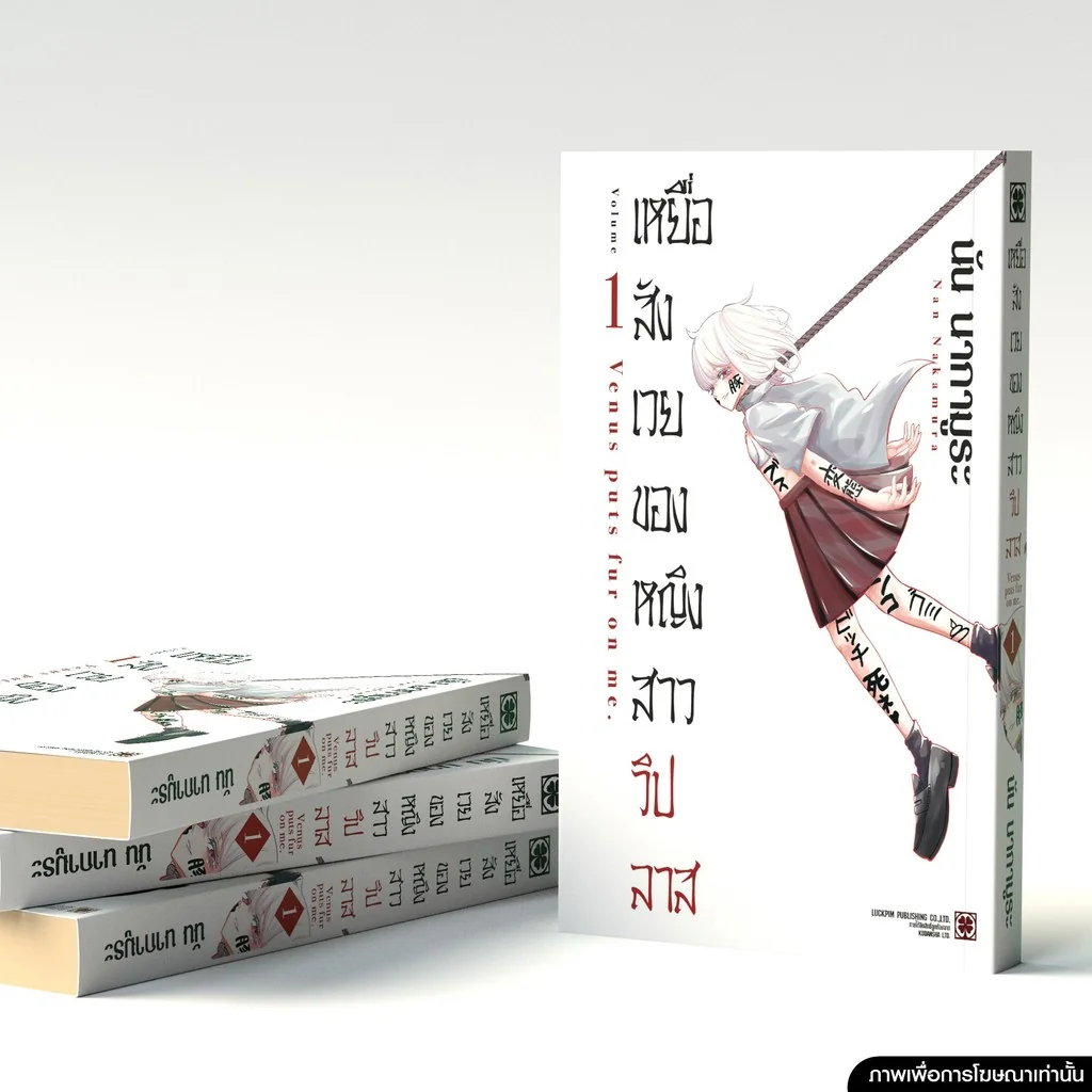 เหยื่อสังเวยของหญิงสาววิปลาส 01