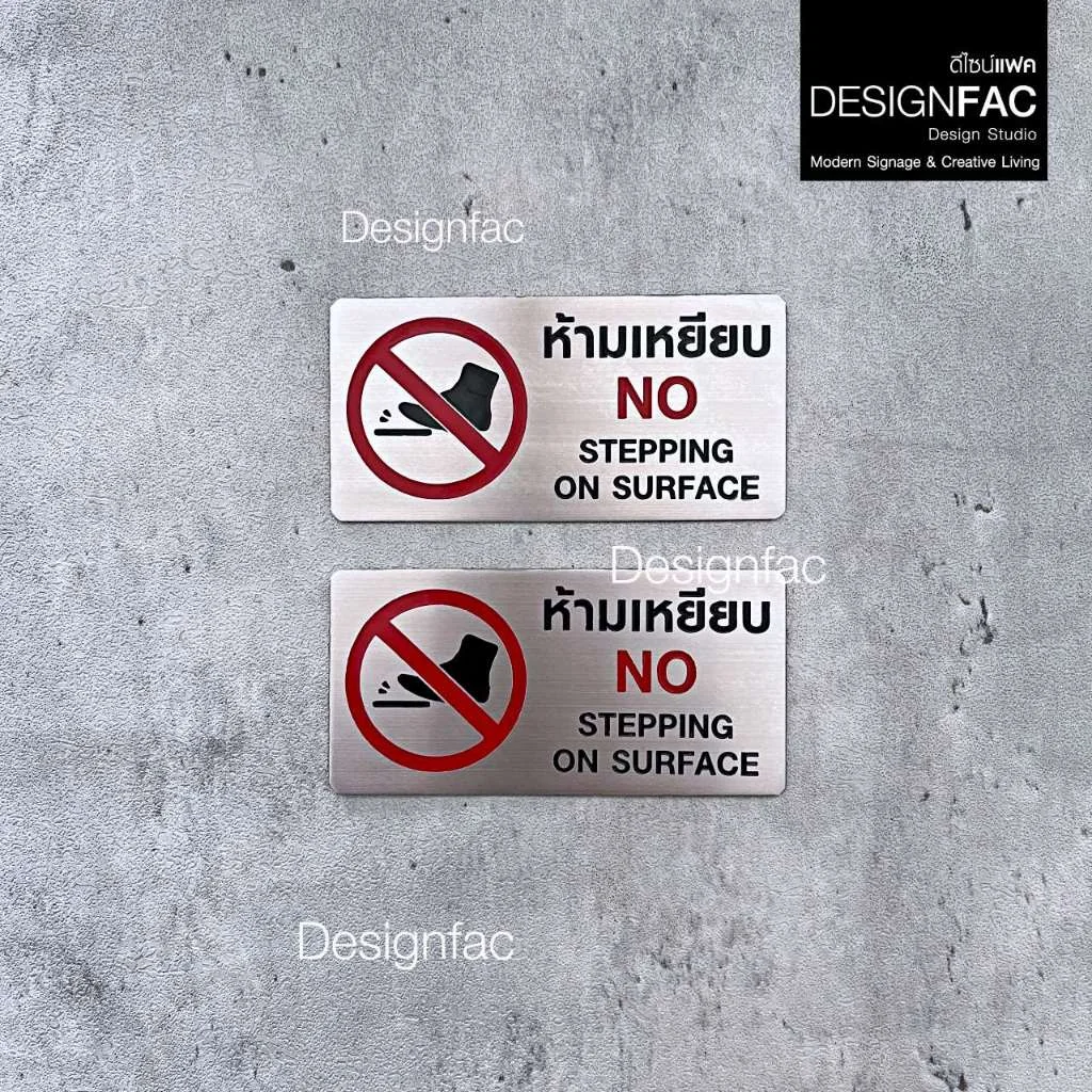 ป้ายห้ามเหยียบ ป้ายสัญลักษณ์ห้าม ป้ายเตือน ป้ายสแตนเลสกัดกรด สไตล์โมเดิร์น มินิมอล มูจิ,Designfac