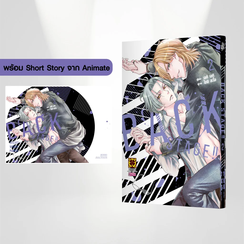 [BL] BACK STAGE!! 02 แถม Short Story จาก Animate