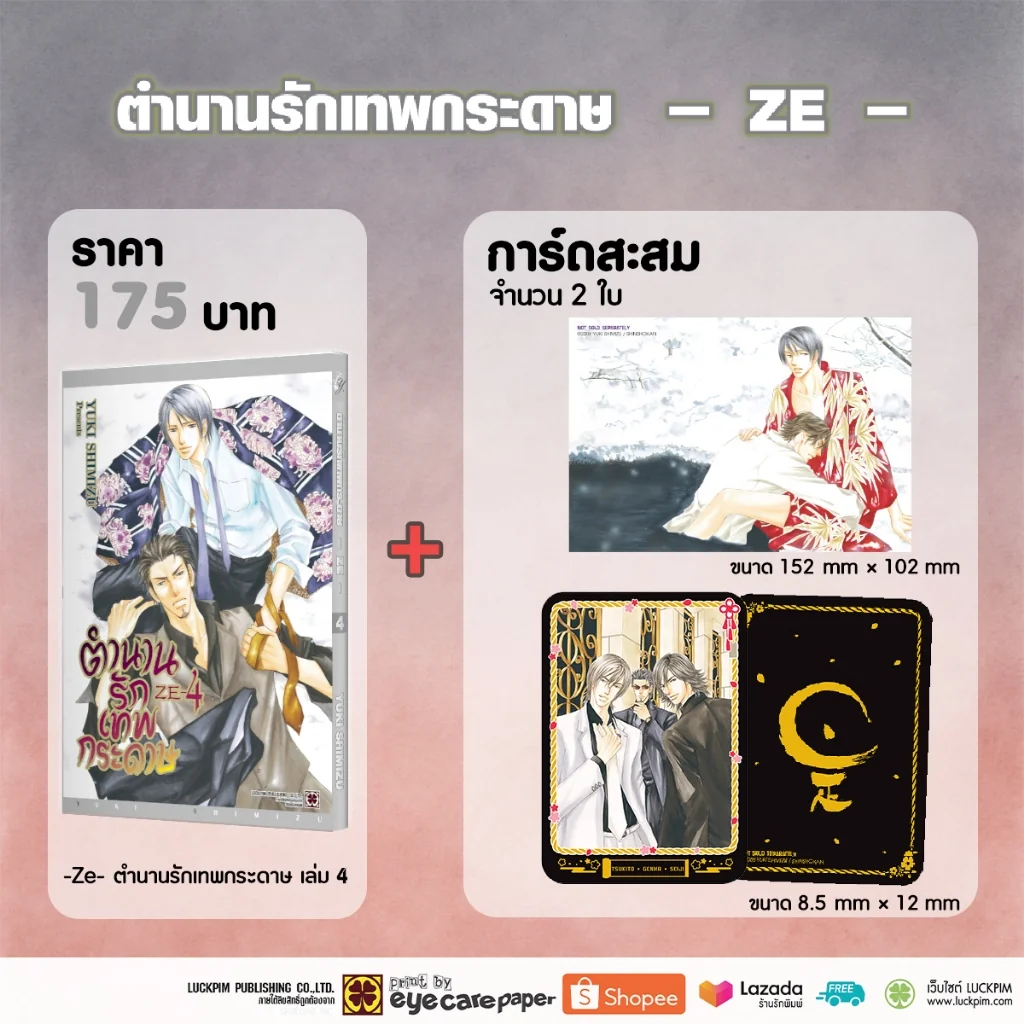 [BL] ตำนานรักเทพกระดาษ 04 แถมฟรี Illustration Card และ Premium Card