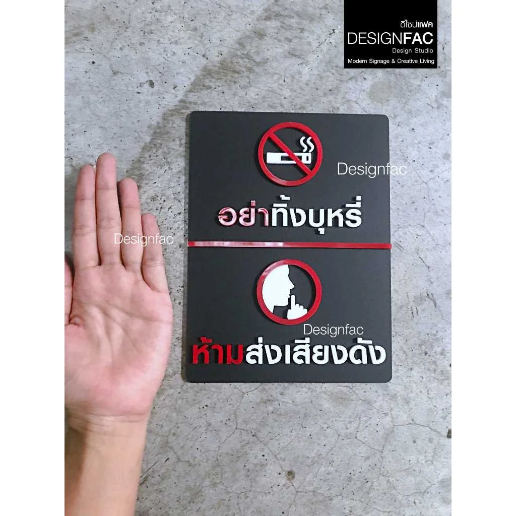 รวมป้ายห้าม ป้ายห้ามบุคคลภายนอก ป้ายห้ามส่งเสียงดัง อะคริลิค สไตล์โมเดิร์น มินิมอล มูจิ,Designfac รวมป้ายห้าม ป้ายห้ามบุคคลภายนอก ป้ายห้ามส่งเสียงดัง อะคริลิค สไตล์โมเดิร์น มินิมอล มูจิ,Designfac
