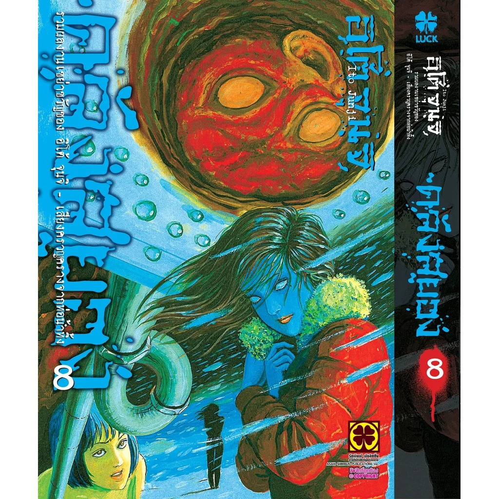 [Junji Ito] คลังสยอง 8 เสียงครวญครางจากท่อน้ำทิ้ง