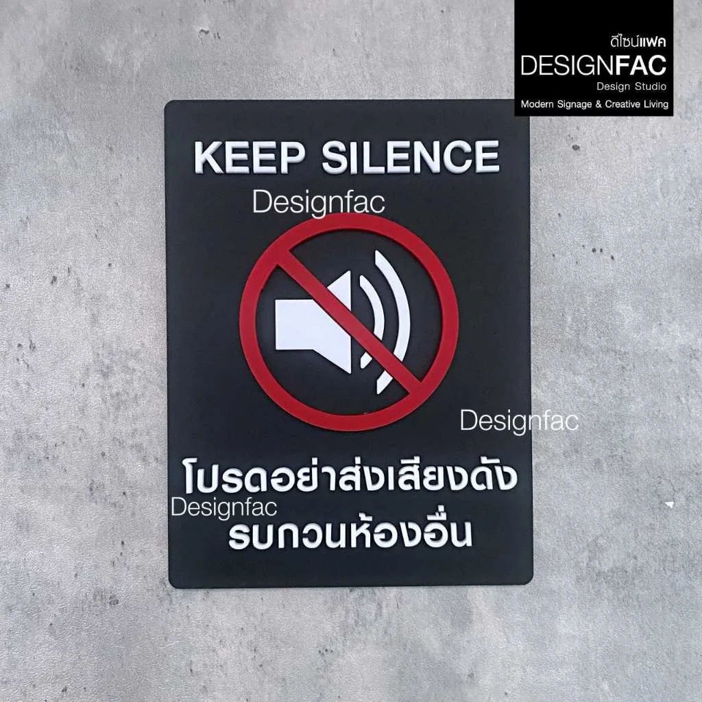 ป้ายโปรดอย่าส่งเสียงดัง KEEP SILENCE ป้ายสัญลักษณ์อะคริลิค นูนสวยมีมิติ สไตล์โมเดิร์น,Designfac ป้ายโปรดอย่าส่งเสียงดัง KEEP SILENCE ป้ายสัญลักษณ์อะคริลิค นูนสวยมีมิติ สไตล์โมเดิร์น,Designfac