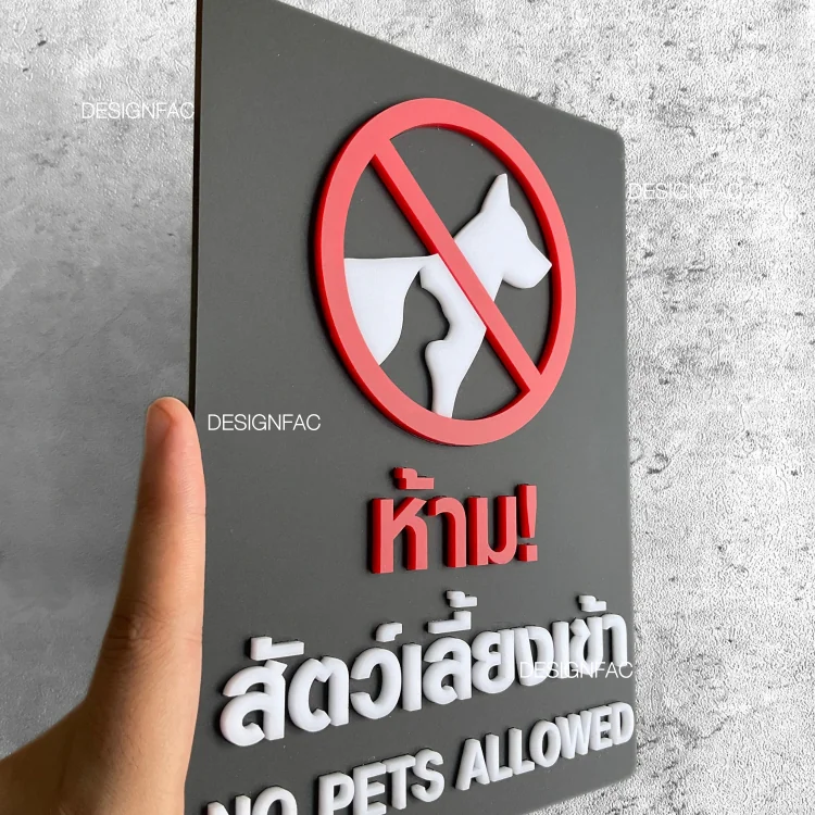 ป้ายห้ามนำสัตว์เลี้ยงเข้ามา ป้ายห้ามหมาแมว ป้ายห้ามสัตว์เลี้ยงเข้า สไตล์มินิมอลโ มเดิร์น, Designfac ป้ายห้ามนำสัตว์เลี้ยงเข้ามา ป้ายห้ามหมาแมว ป้ายห้ามสัตว์เลี้ยงเข้า สไตล์มินิมอลโ มเดิร์น, Designfac