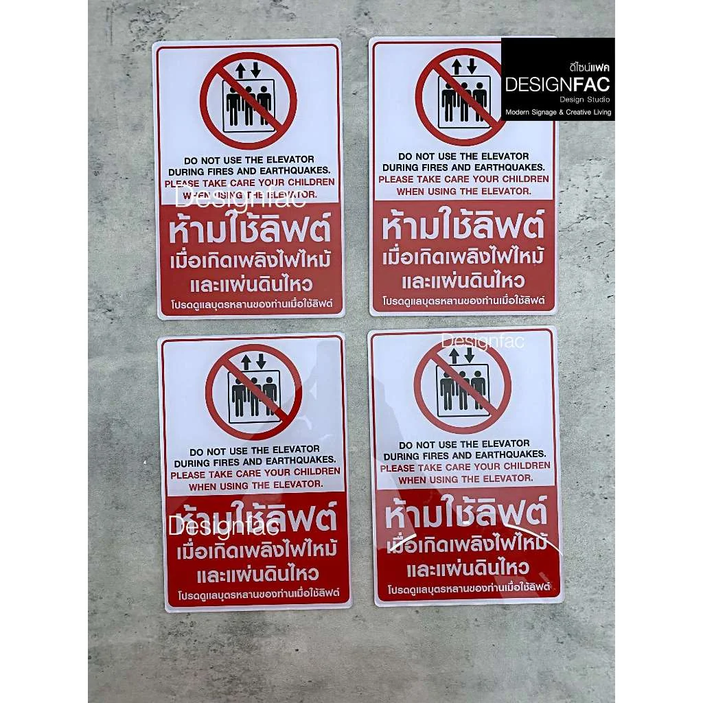 ป้ายห้ามใช้ลิฟต์เมื่อเกิดไฟไหม้ แผ่นดินไหว ป้ายอะคริลิคติดสติ๊กเกอร์ สไตล์โมเดิร์นมินิมอล,Designfac ป้ายห้ามใช้ลิฟต์เมื่อเกิดไฟไหม้ แผ่นดินไหว ป้ายอะคริลิคติดสติ๊กเกอร์ สไตล์โมเดิร์นมินิมอล,Designfac