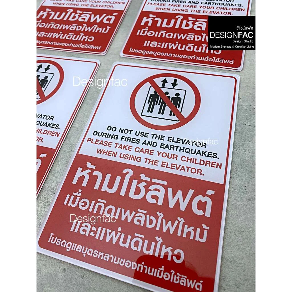 ป้ายห้ามใช้ลิฟต์เมื่อเกิดไฟไหม้ แผ่นดินไหว ป้ายอะคริลิคติดสติ๊กเกอร์ สไตล์โมเดิร์นมินิมอล,Designfac ป้ายห้ามใช้ลิฟต์เมื่อเกิดไฟไหม้ แผ่นดินไหว ป้ายอะคริลิคติดสติ๊กเกอร์ สไตล์โมเดิร์นมินิมอล,Designfac