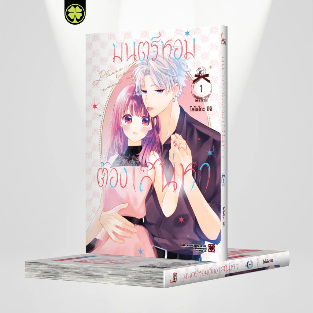 มนตร์หอมต้องเสน่หา 01