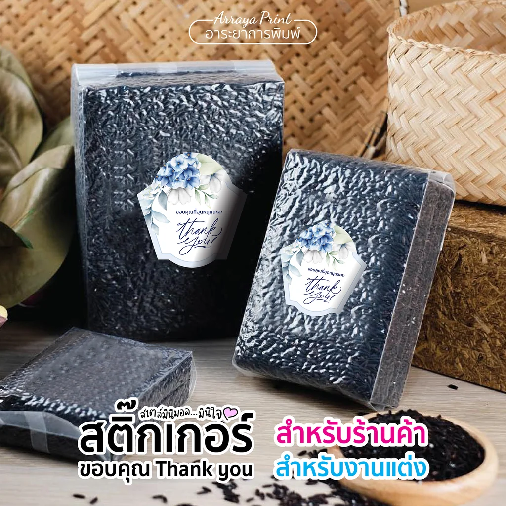 สติ๊กเกอร์ติดของชำร่วยข้าวไรซ์เบอร์รี่ ลายดอกไฮเดรนเยียสีฟ้า ไดคัททรงโล่แนวตั้ง สติ๊กเกอร์ PP กันน้ำ อาระยาการพิมพ์