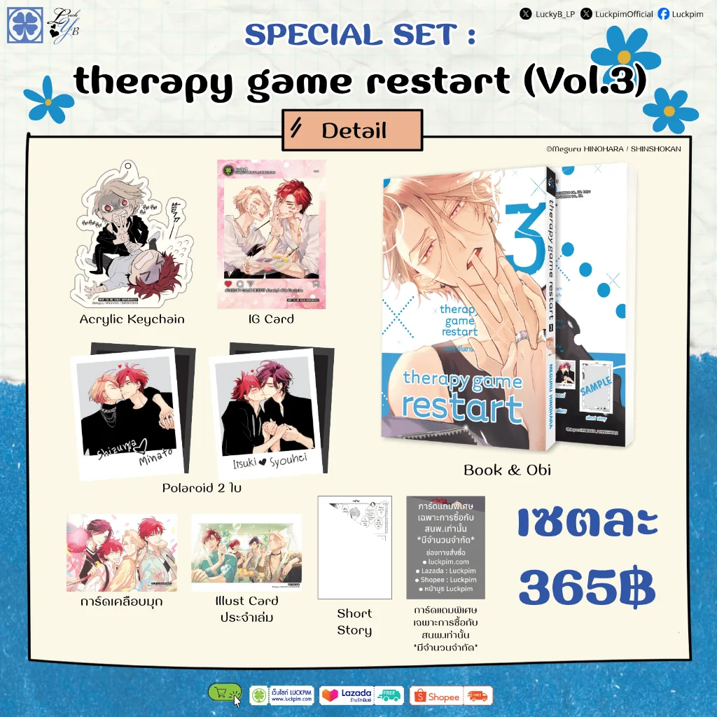 [BL] [เซตพิเศษ] Therapy Game Restart เล่ม 3