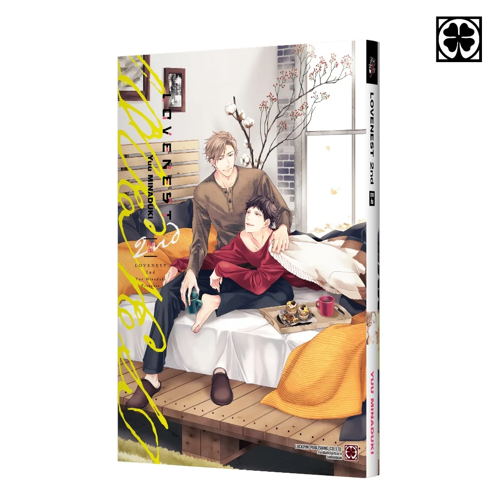 [BL] LOVE NEST 2nd ภาคต้น แถมฟรี โปสการ์ด