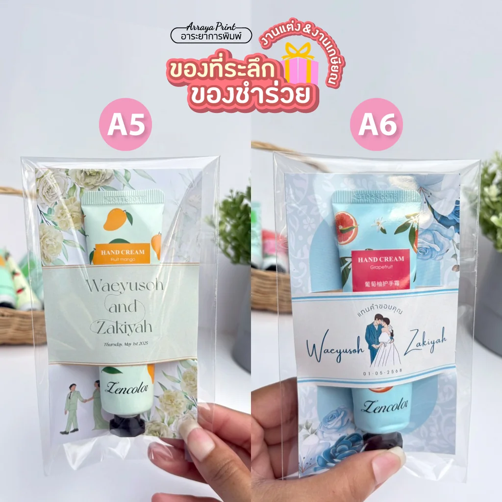 ของชำร่วยแฮนด์ครีม สีเหลืองและสีฟ้า (A5-A6) ราคาส่ง ของแจกงานเกษียณ ของที่ระลึกปัจฉิม อาระยาการพิมพ์