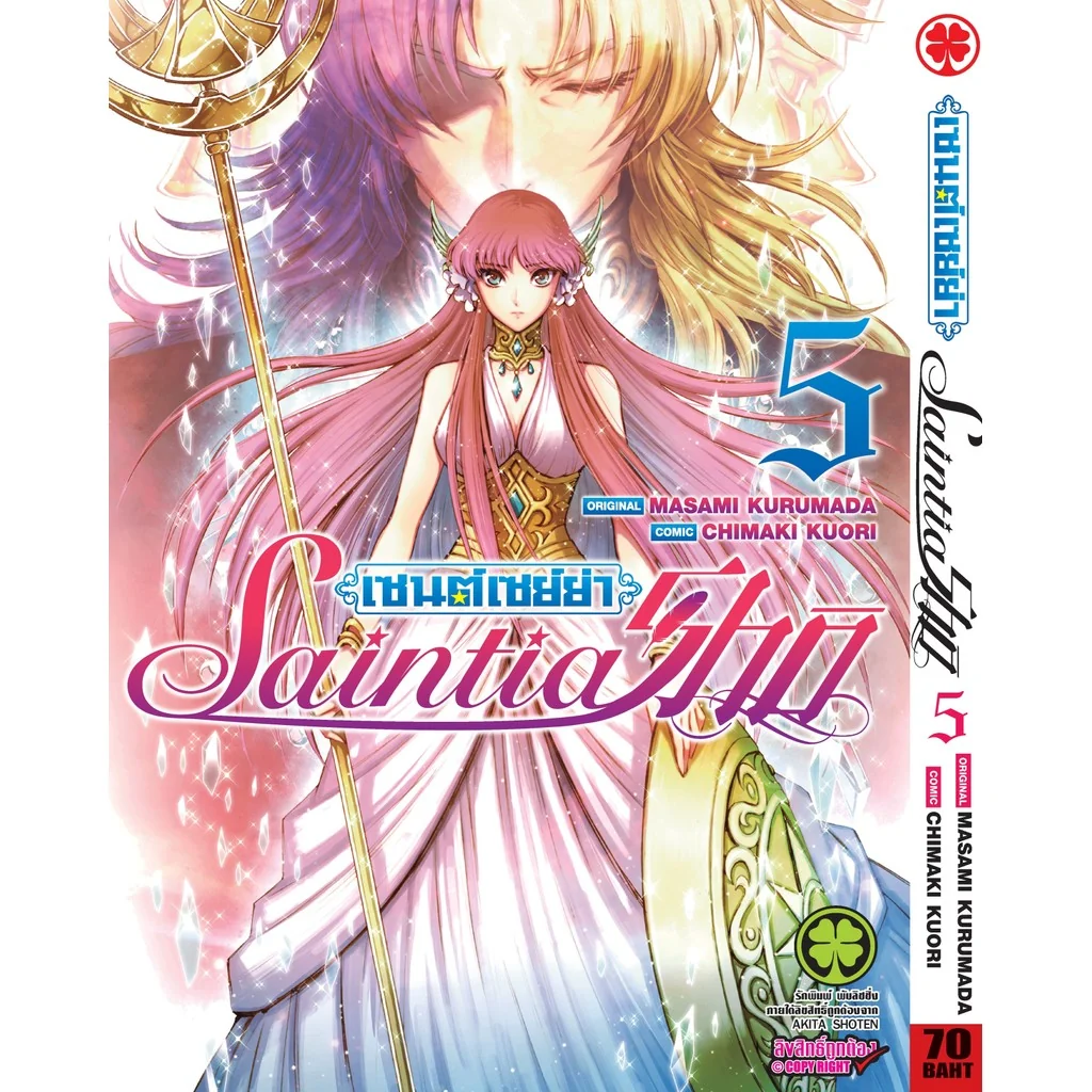 เซนต์เซย์ย่า Saint Seiya Saintia Sho เล่ม 05
