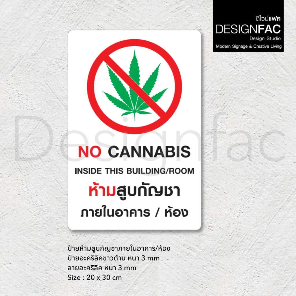ป้ายห้ามสูบกัญชาภายในอาคาร ป้ายห้ามสูบ ป้ายอะคริลิค ป้ายโมเดิร์น ป้ายมินิมอล ลอฟท์,Designfac ป้ายห้ามสูบกัญชาภายในอาคาร ป้ายห้ามสูบ ป้ายอะคริลิค ป้ายโมเดิร์น ป้ายมินิมอล ลอฟท์,Designfac