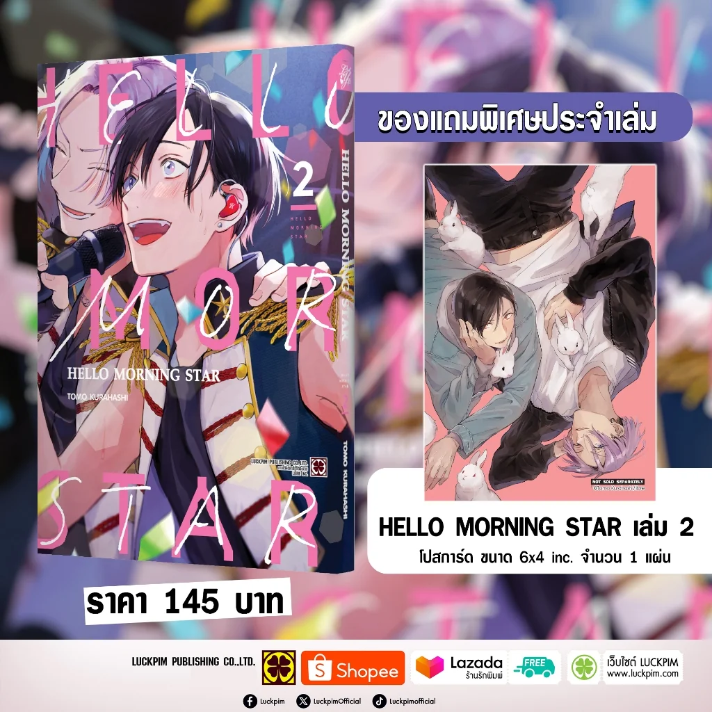 [BL] HELLO MORNING STAR 02 แถมฟรี โปสการ์ด