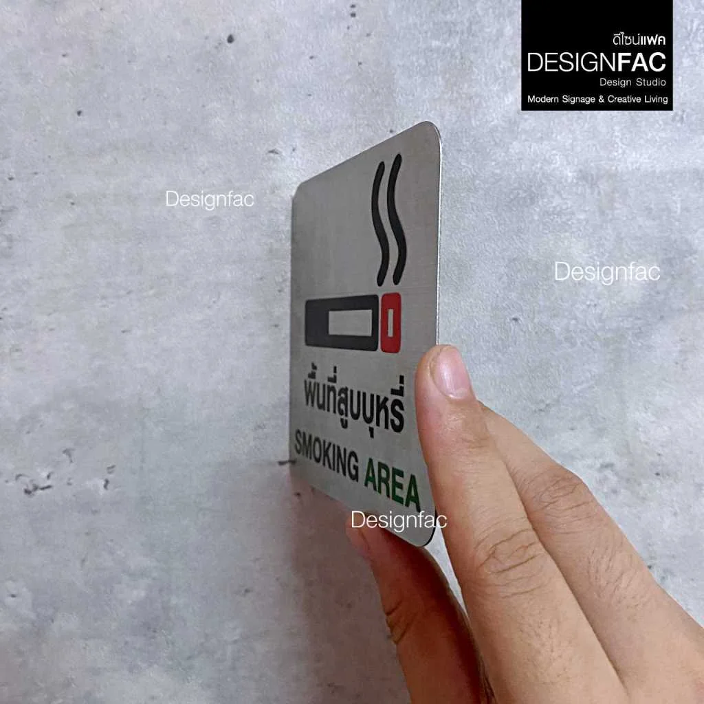 ป้ายพื้นที่สูบ ป้ายสแตนเลสกัดกรดลงสี Smoking Area ป้ายห้าม สไตล์โมเดิร์น มินิมอล มูจิ,Designfac ป้ายพื้นที่สูบ ป้ายสแตนเลสกัดกรดลงสี Smoking Area ป้ายห้าม สไตล์โมเดิร์น มินิมอล มูจิ,Designfac