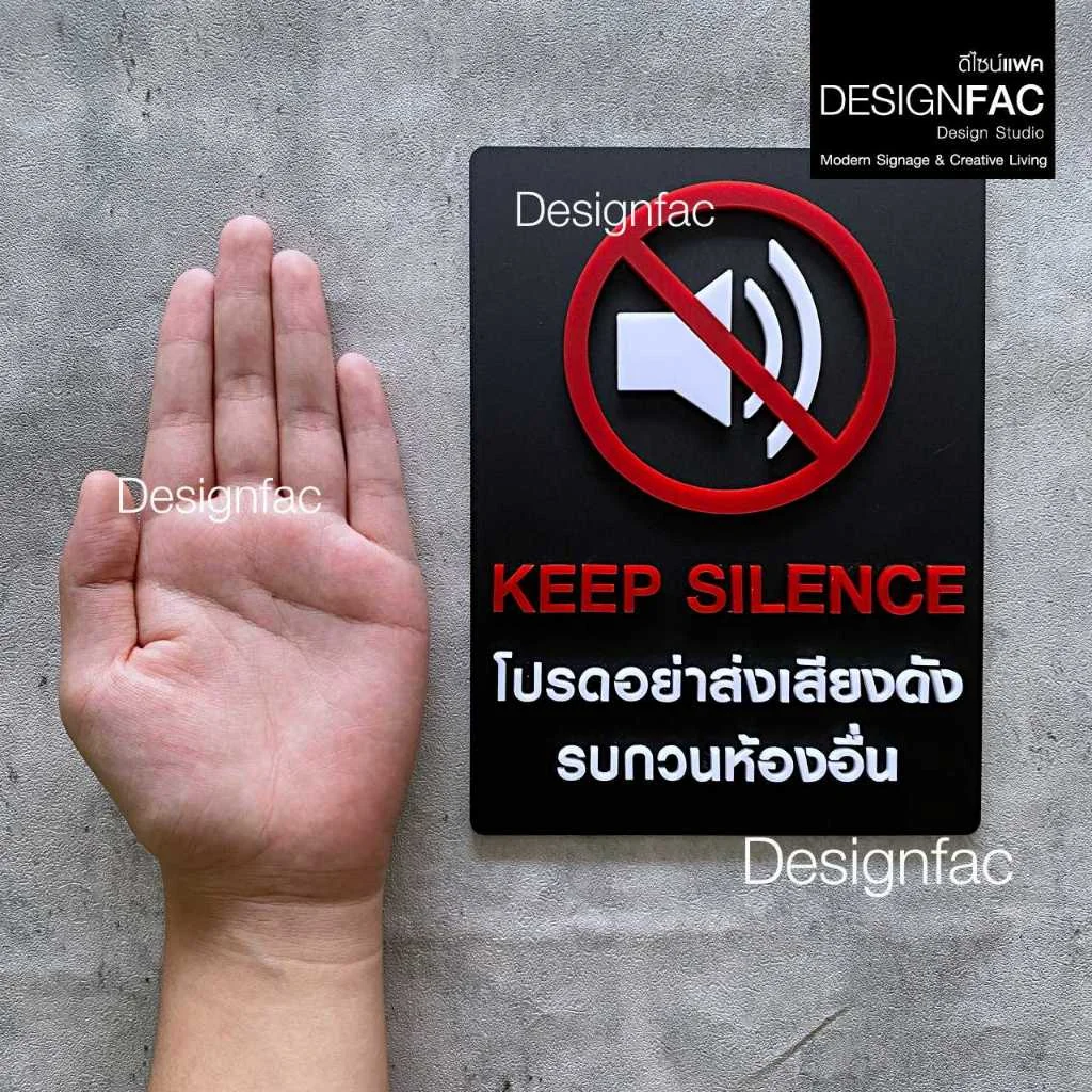 ป้ายโปรดอย่าส่งเสียงดังรบกวนห้องอื่น KEEP SILENCE ป้ายอะคริลิคนูนสวย สไตล์โมเดิร์น มินิมอล,Designfac ป้ายโปรดอย่าส่งเสียงดังรบกวนห้องอื่น KEEP SILENCE ป้ายอะคริลิคนูนสวย สไตล์โมเดิร์น มินิมอล,Designfac