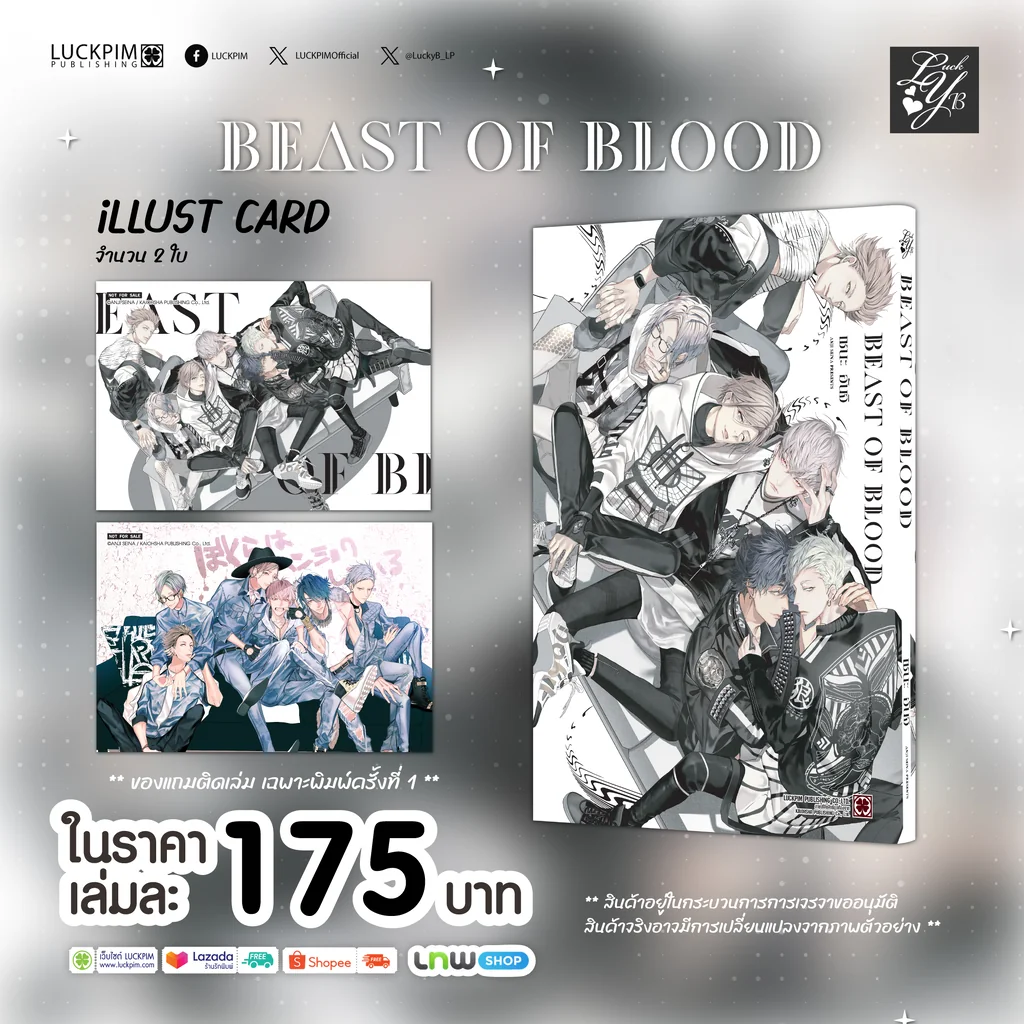 [BL] BEAST OF BLOOD (จบในเล่ม)
