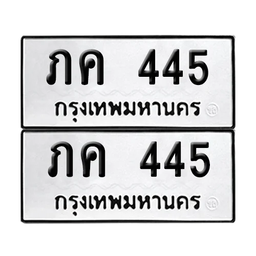 ทะเบียนรถ 455 – ภค 445 (6)