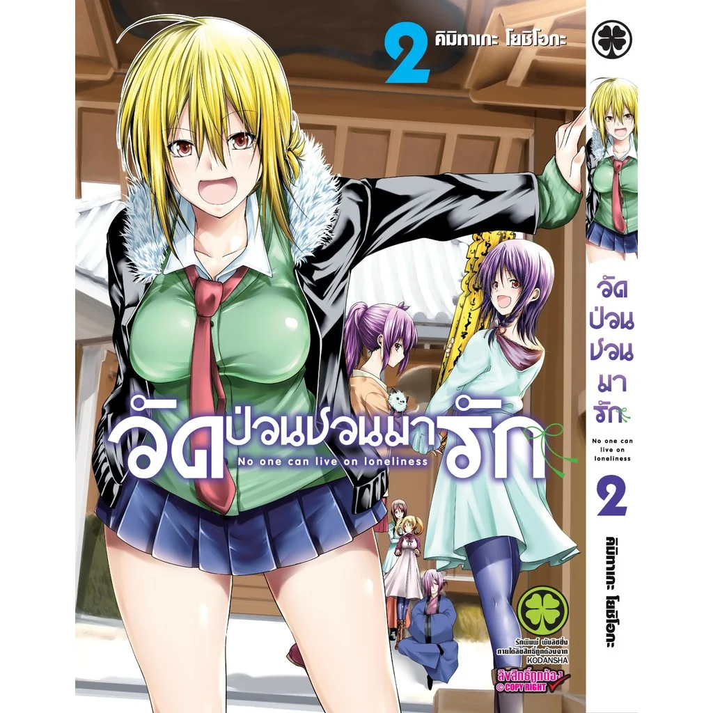 วัดป่วนชวนมารัก เล่มที่ 2