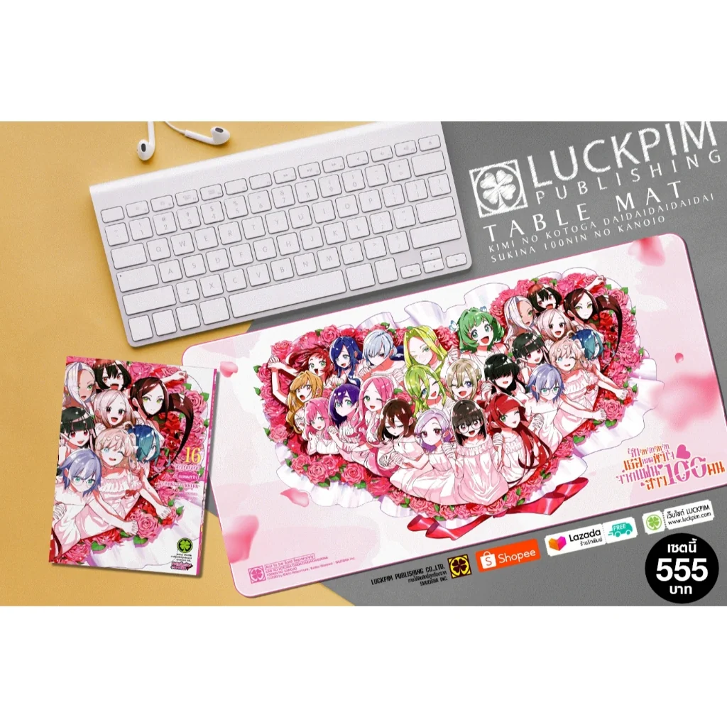 [Special Set] รักรักรักรักรักเธอหมดหัวใจจากแฟนสาว 100 คน เล่ม 16 [Table Mat]