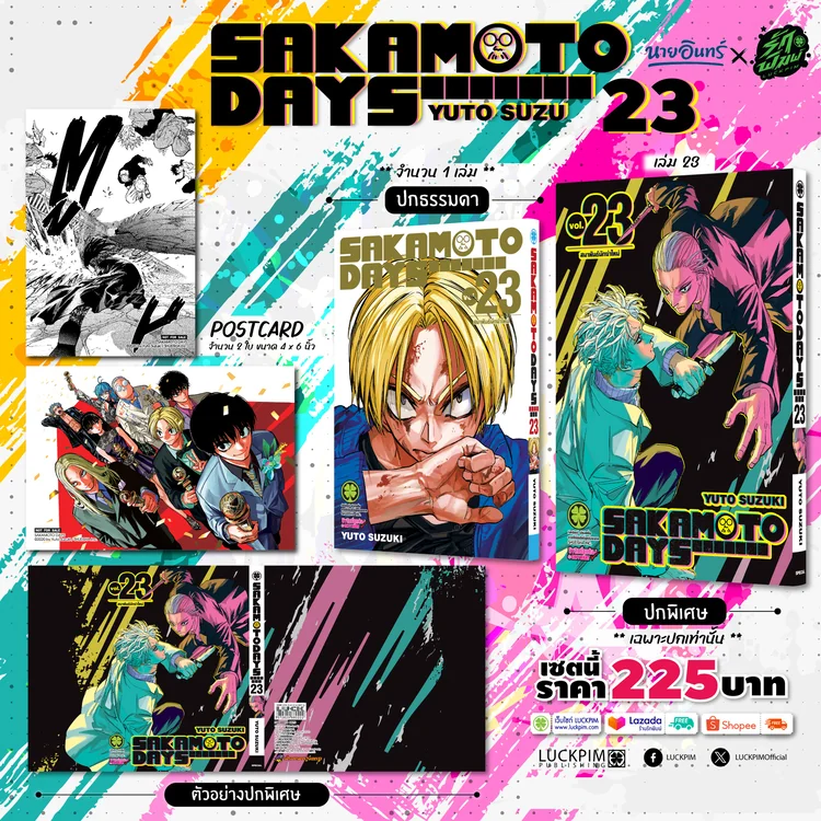 SAKAMOTO DAYS 23 (ปกพิเศษ + Postcard) [Only Naiin]