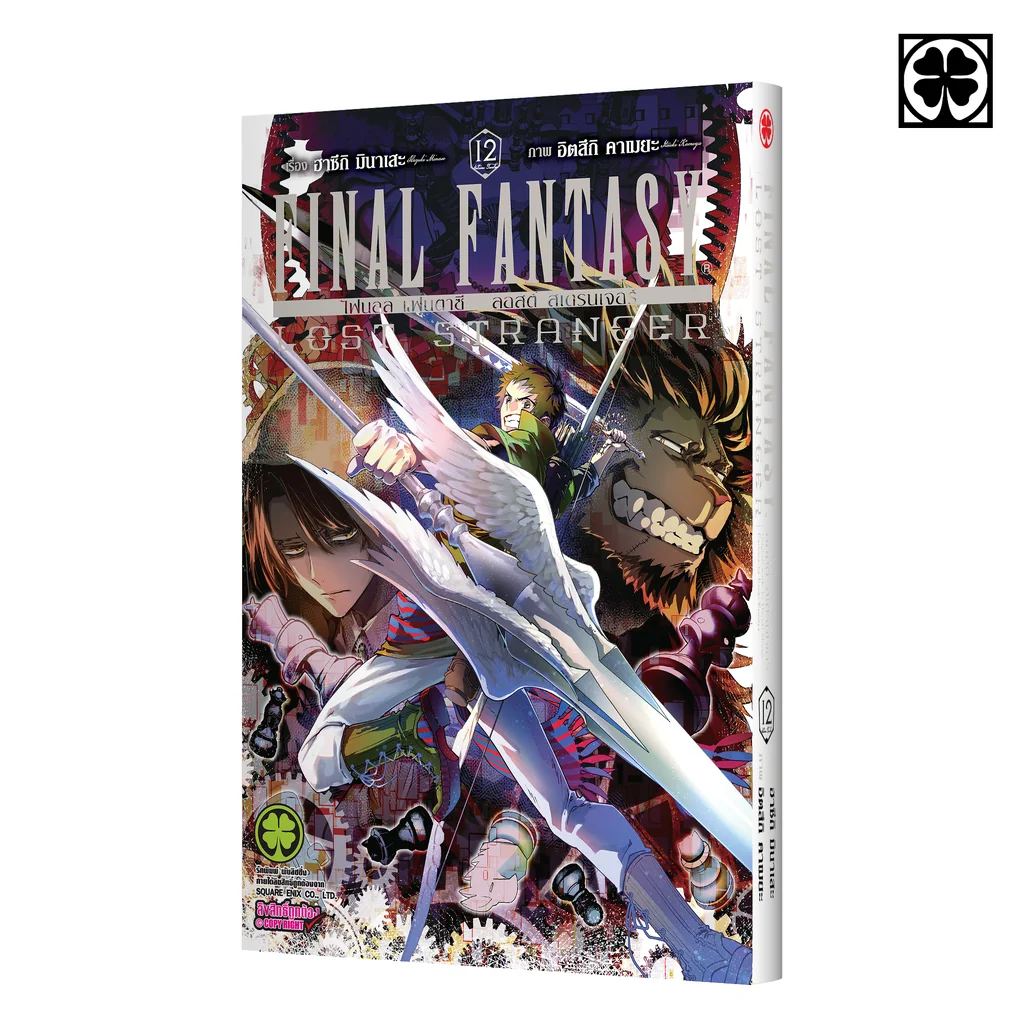 FINAL FANTASY LOST STRANGER 12