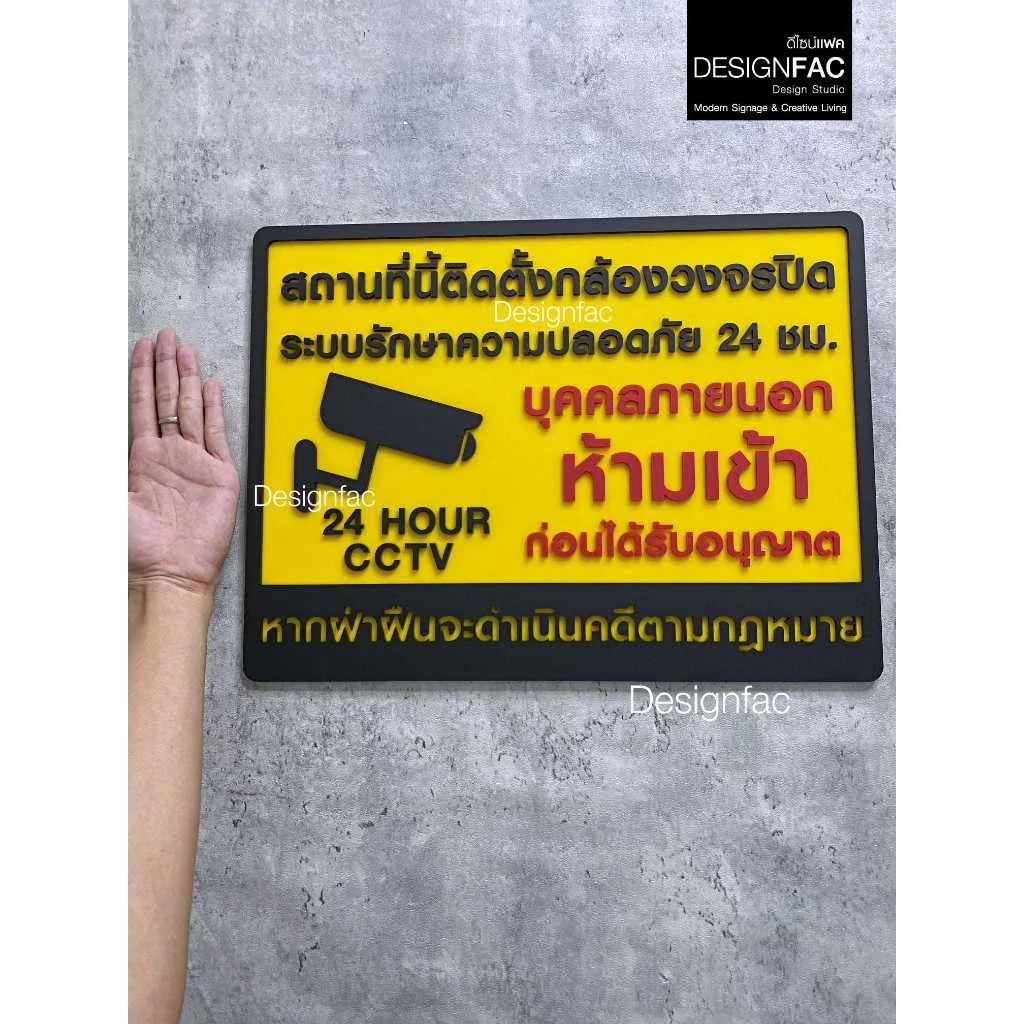 ป้ายกล้องวงจรปิด ป้ายบุคคลภายนอกห้ามเข้า CCTV ป้ายห้ามเตือน สไตล์โมเดิร์น มินิมอล,Designfac ป้ายกล้องวงจรปิด ป้ายบุคคลภายนอกห้ามเข้า CCTV ป้ายห้ามเตือน สไตล์โมเดิร์น มินิมอล,Designfac