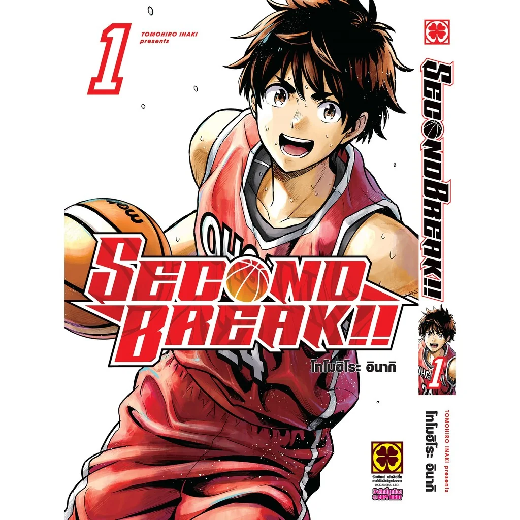 SECOND BREAK!! เล่มที่ 1
