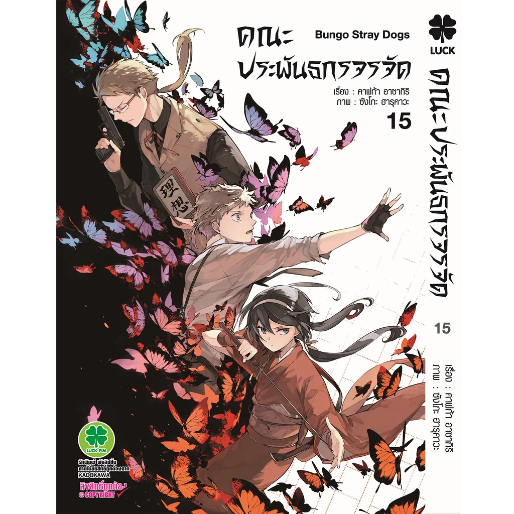 คณะประพันธกรจรจัด 15
