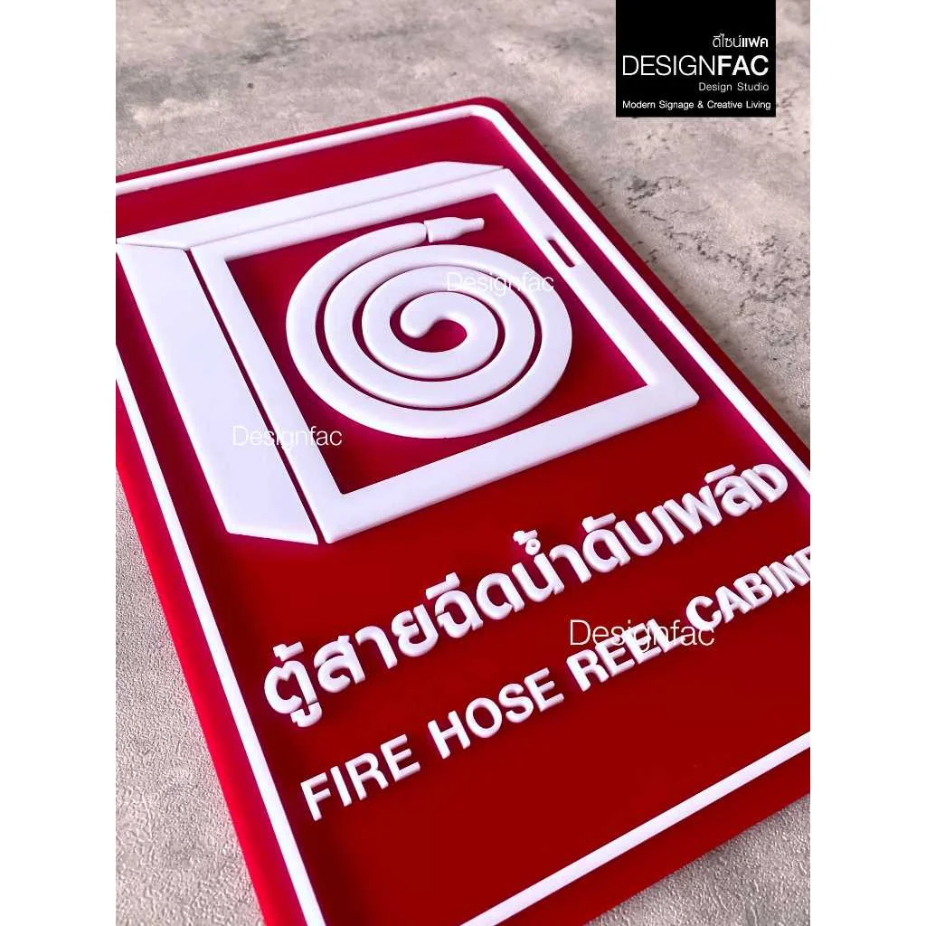 ป้ายตู้สายฉีดน้ำดับเพลิง Fire Hose Reel ป้ายสายดับเพลิง ป้ายอะคริลิค สไตล์โมเดิร์น มินิมอล,Designfac ป้ายตู้สายฉีดน้ำดับเพลิง Fire Hose Reel ป้ายสายดับเพลิง ป้ายอะคริลิค สไตล์โมเดิร์น มินิมอล,Designfac