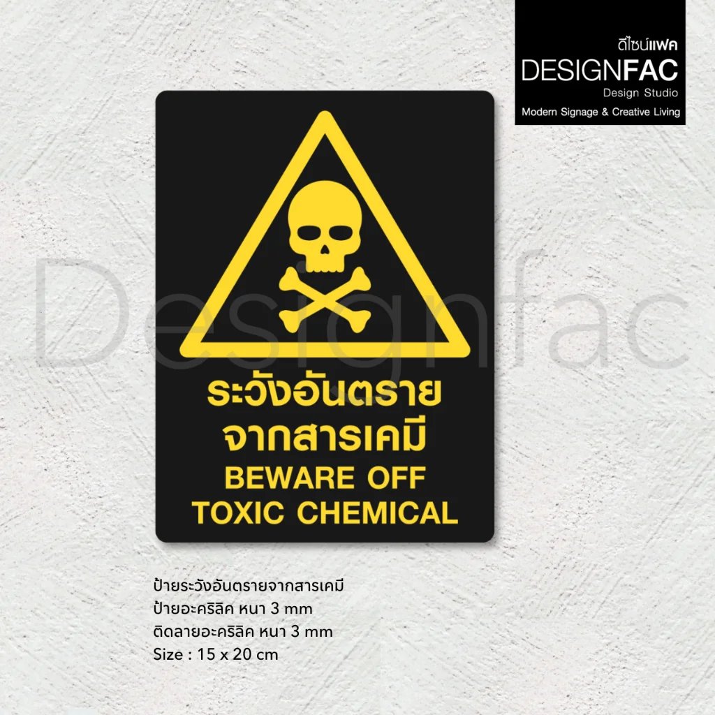 ป้ายระวังอันตรายจากสารเคมี ป้ายความปลอดภัย ป้ายอะคริลิค สไตล์โมเดิร์น มินิมอล มูจิ,Designfac ป้ายระวังอันตรายจากสารเคมี ป้ายความปลอดภัย ป้ายอะคริลิค สไตล์โมเดิร์น มินิมอล มูจิ,Designfac