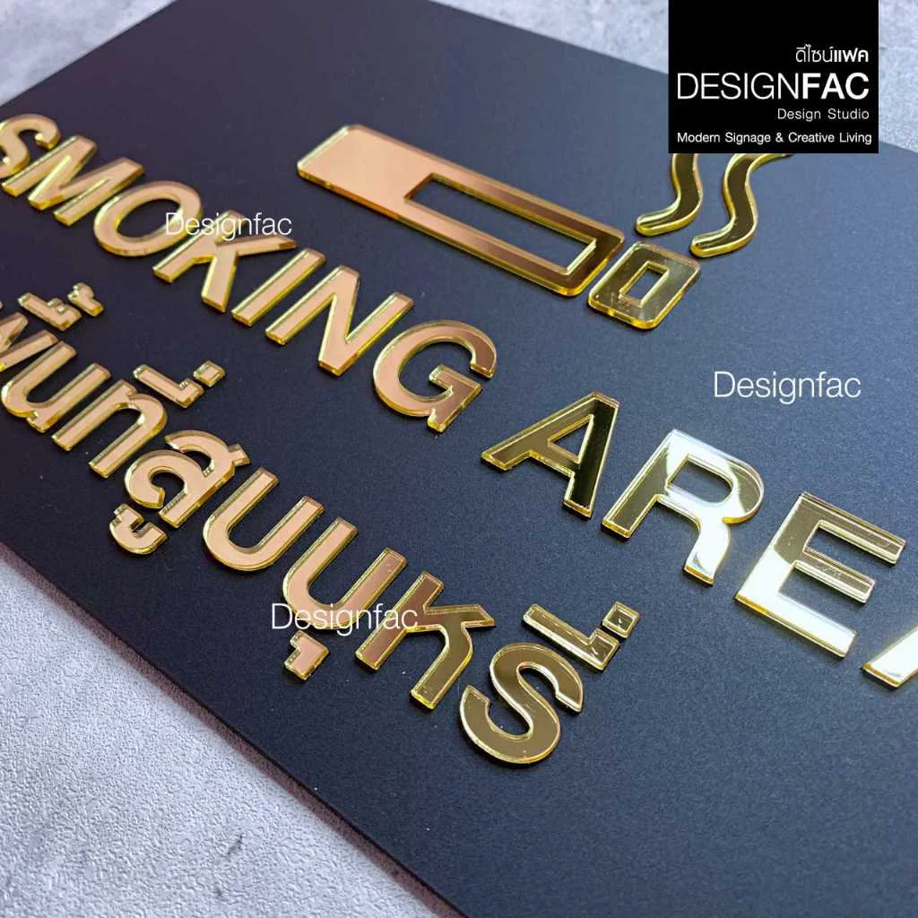 ป้ายพื้นที่สูบ SMOKING AREA ป้ายแขวนโซ่ ป้ายห้ามอะคริลิคสีทอง โมเดิร์น มินิมอล หรูหรา,Designfac