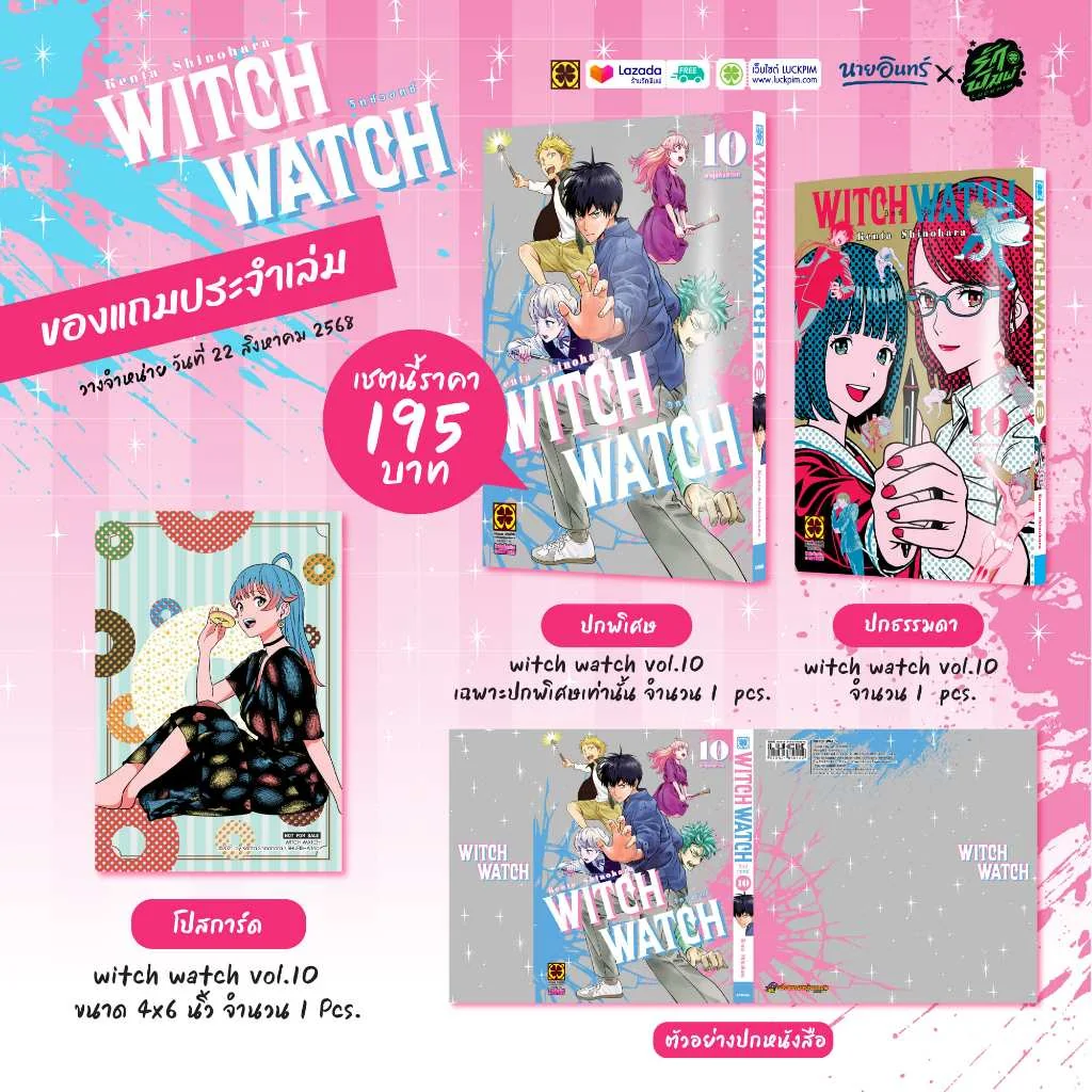 WITCH WATCH เล่มที่ 10 ปกพิเศษ + โปสการ์ด [Only Naiin]