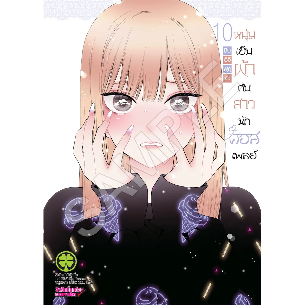 หนุ่มเย็บผ้ากับสาวนักคอสเพลย์ 10