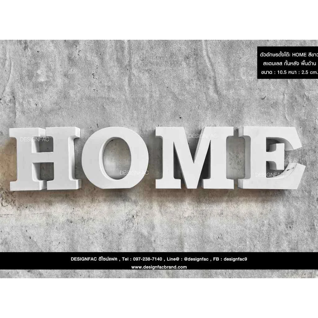 ป้ายตั้งโต๊ะ HOME ของตกแต่งบ้าน ของขวัญขึ้นบ้านใหม่ แต่งบ้านสไตล์โมเดิร์น มินิมอล มูจิ , Designfac ป้ายตั้งโต๊ะ HOME ของตกแต่งบ้าน ของขวัญขึ้นบ้านใหม่ แต่งบ้านสไตล์โมเดิร์น มินิมอล มูจิ , Designfac
