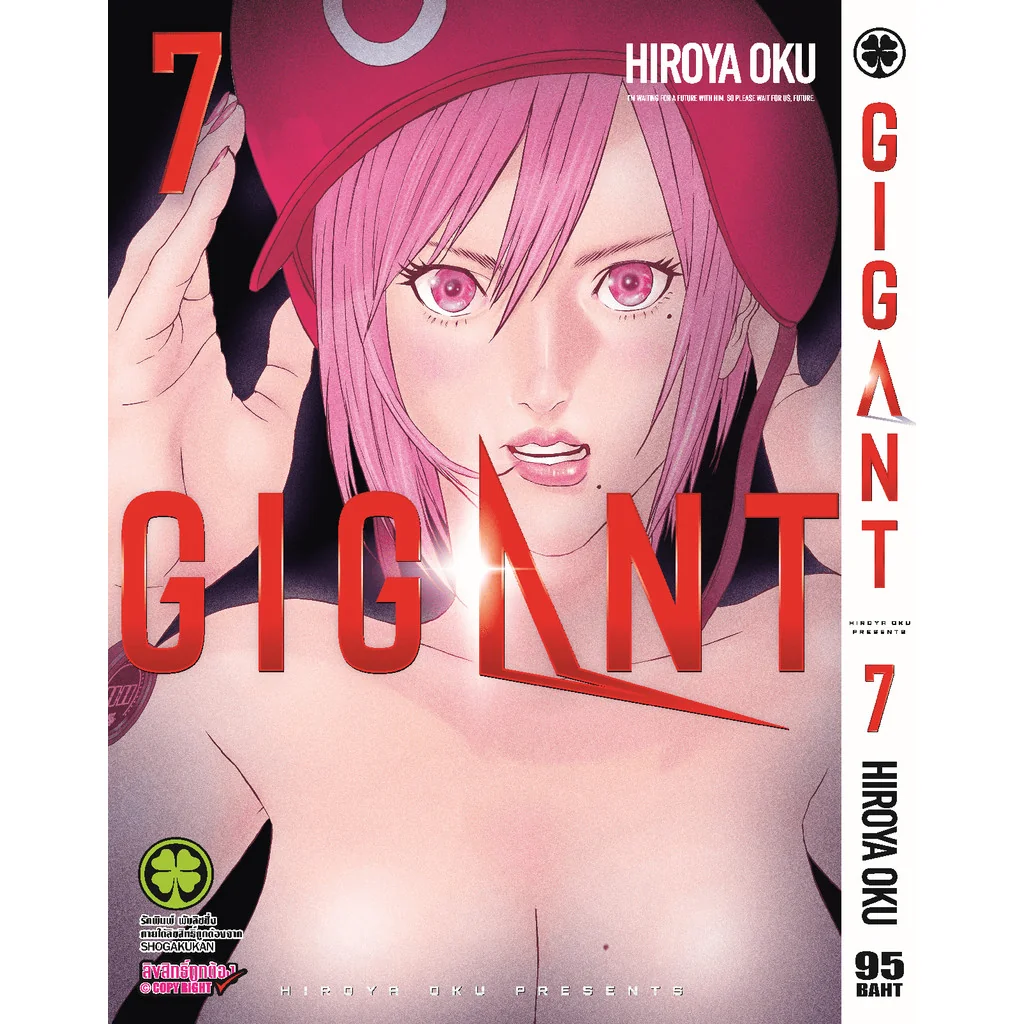 การ์ตูน GIGANT เล่มที่ 07