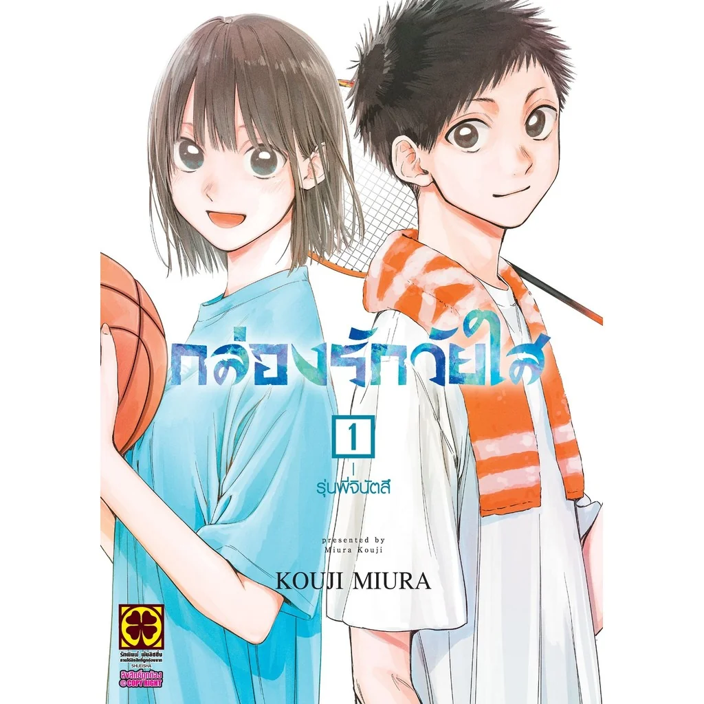 กล่องรักวัยใส เล่มที่ 1