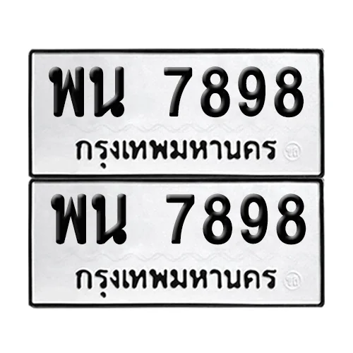 ทะเบียน 7898 – เลขรถ พน 7898 ผลรวมดี 45 (12) ทะเบียน 7898 – เลขรถ พน 7898 ผลรวมดี 45 (12)