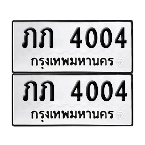 ทะเบียน 4004 – เลขรถ ภภ 4004 เลขหาบ (12)