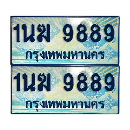 ทะเบียนรถตู้ 9889 ป้ายประมูล 1นฆ 9889 (8)
