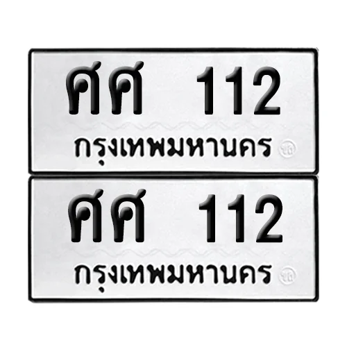ทะเบียนรถ 112 – ศศ 112 (6) ทะเบียนรถ 112 – ศศ 112 (6)