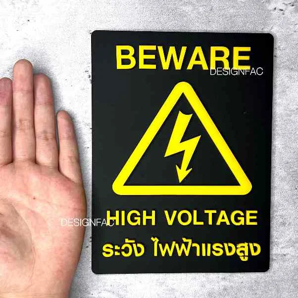 ป้ายระวังไฟฟ้าแรงสูง BEWARE ป้ายระวังกระแสไฟ ป้ายเตือน ป้ายอะคริลิค ป้ายมิมอล ป้ายโมเดิร์น,Designfac ป้ายระวังไฟฟ้าแรงสูง BEWARE ป้ายระวังกระแสไฟ ป้ายเตือน ป้ายอะคริลิค ป้ายมิมอล ป้ายโมเดิร์น,Designfac