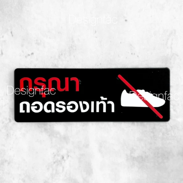 ป้ายห้ามใส่รองเท้า ป้ายกรุณาถอดรองเท้า สไตล์โมเดิร์น มินิมอล ป้ายอะคริลิค , Designfac ป้ายห้ามใส่รองเท้า ป้ายกรุณาถอดรองเท้า สไตล์โมเดิร์น มินิมอล ป้ายอะคริลิค , Designfac